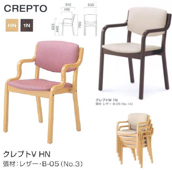 クレス ダイニングチェア クレプト Vハーフ肘付 生地選択 W530×D410・510×H440・6...