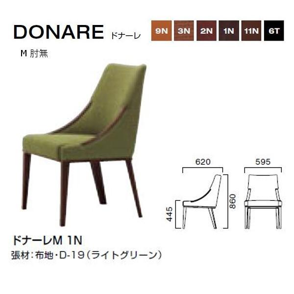 クレス ドナーレ 重厚感のあるチェア M 肘無 W595×D620×H445・860mm