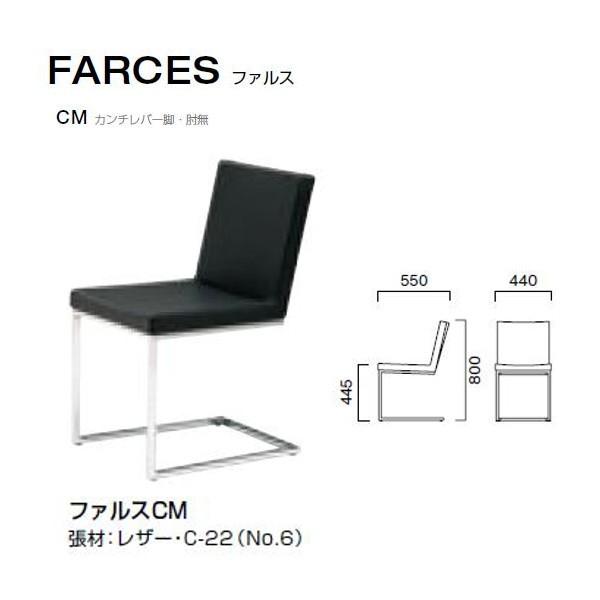 クレス ファルス CM カンチレバー脚・肘無 シャープなフォルムのチェア W440×D550×H44...