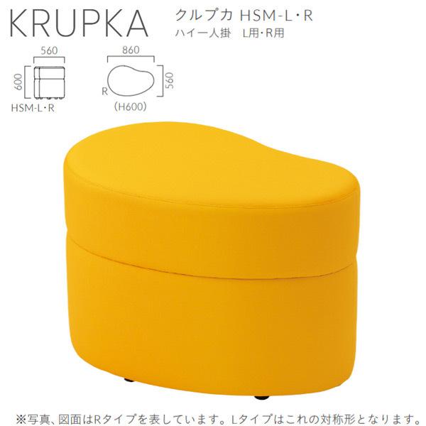 クレス 施設用ベンチ クルプカ HSM ハイ一人掛 L用／R用 生地選択 W860×D560×H60...