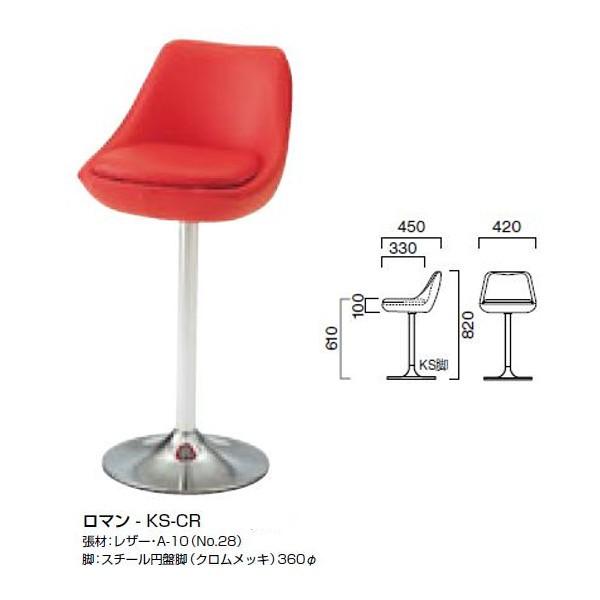 クレス スタンドチェア ロマン Ｗ420×Ｄ450mm 脚部別売