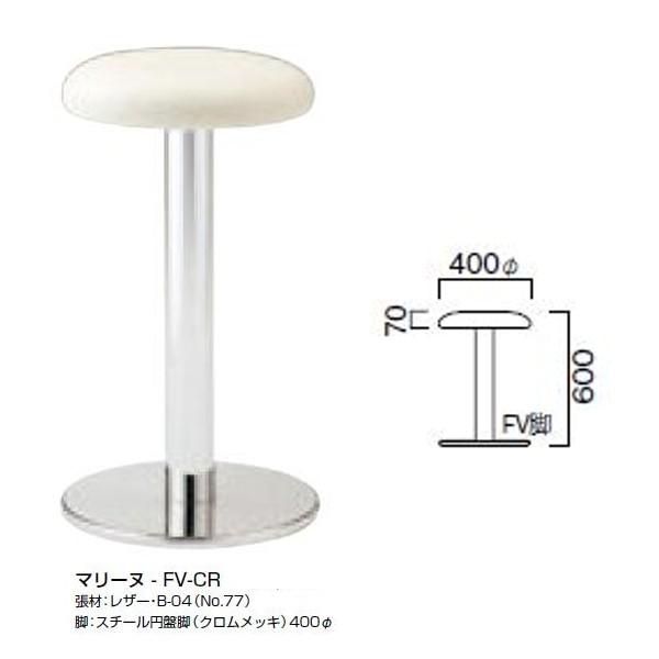 クレス スタンドチェア マリーヌ 径400mm 脚部別売