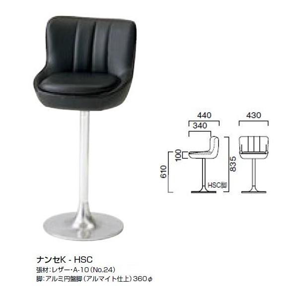 クレス スタンドチェア ナンセK Ｗ430×Ｄ440mm 脚部別売