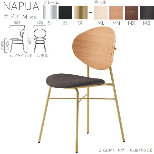 クレス ナプア M 肘無 施設用チェア 一人掛け