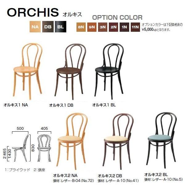 クレス チェア オルキス プライウッド：W405×D500×H430・830mm 2.張座：W405...