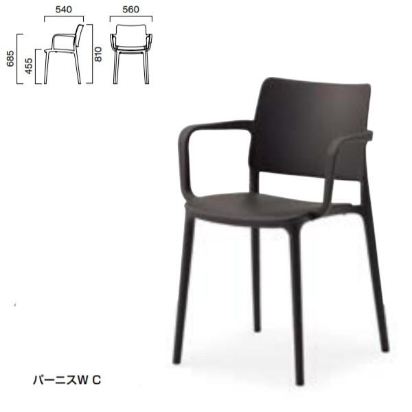 クレス 施設用チェア パーニス W 肘付き