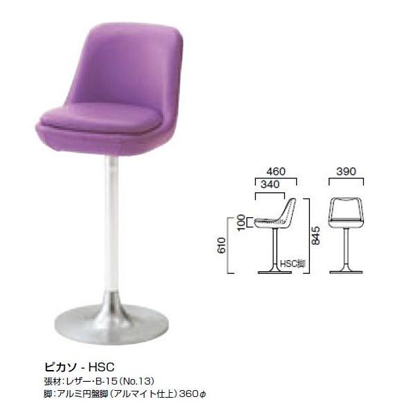 クレス スタンドチェア ピカソ Ｗ390×Ｄ460mm 脚部別売