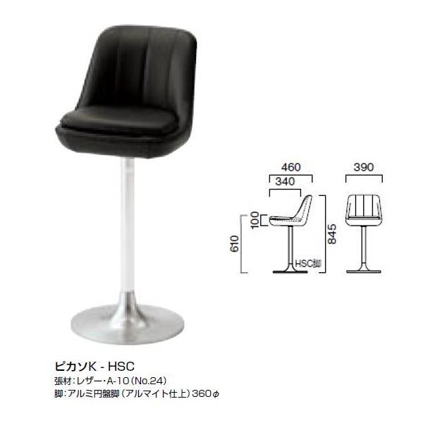 クレス スタンドチェア ピカソK Ｗ390×Ｄ460mm 脚部別売