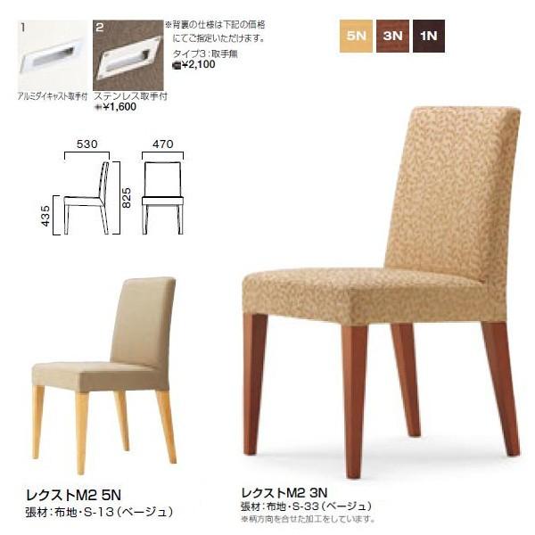 クレス レクスト M 肘無 チェア Ｗ470×Ｄ530×Ｈ435・825mm