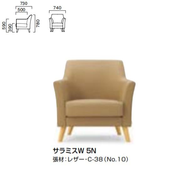 クレス 施設用ソファ サラミス W 一人掛 生地選択