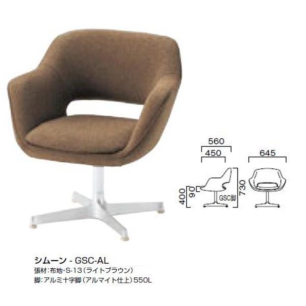 クレス スタンドチェア シムーン Ｗ645×Ｄ560mm 脚部別売