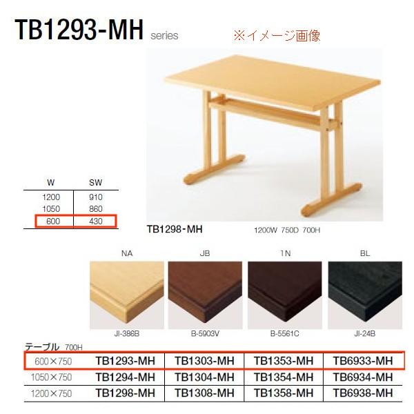 クレス TB1293-MHシリーズ テーブル W600×D750×H700mm