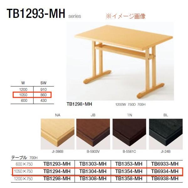 クレス TB1293-MHシリーズ テーブル W1050×D750×H700mm