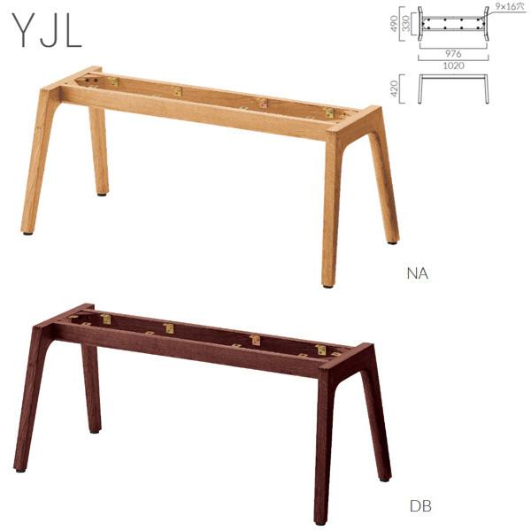 クレス テーブル脚 YJL 1100×550用 W1020×D490×H420mm