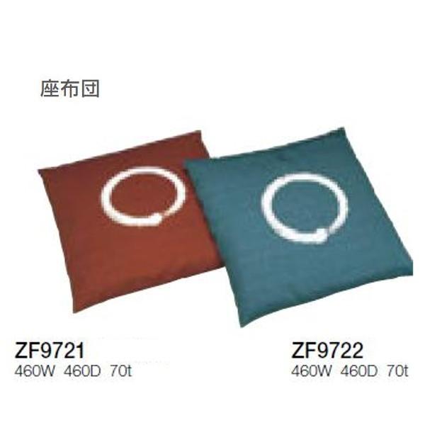クレス 座布団 W460×D460×70ｔ ZF9721/ZF9722