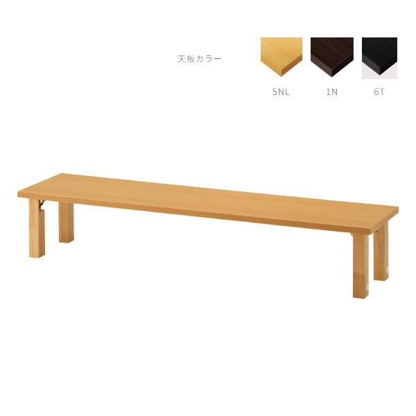 クレス 折脚タイプの座卓 W1800×D450×H330 ZT9867 ｜ ZT9877 ｜ ZT9...