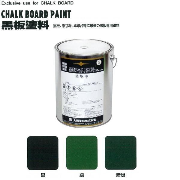 大同塗料 黒板塗料 塗板液 4kg 1缶