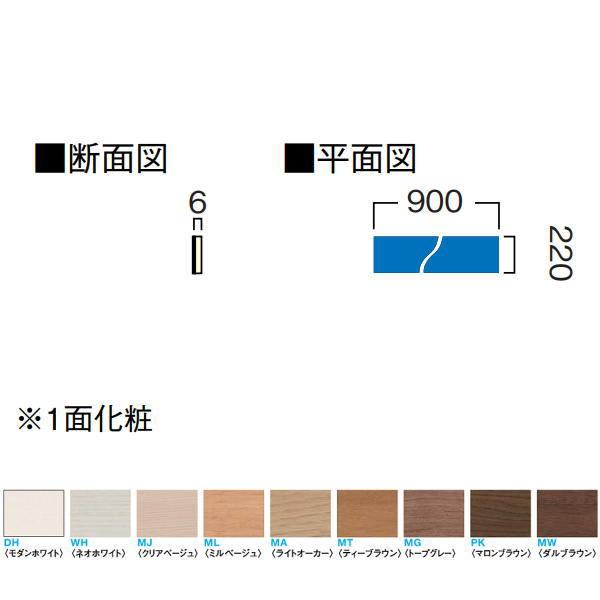 DAIKEN イエリア リモデル階段 スタンダード 6mmフロアー用 踏面化粧材 直部900（踏板奥...
