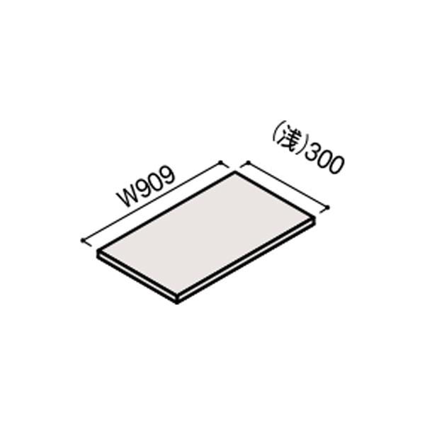 大建 木製 棚板 W909D300（浅） FAJ6-41■■ 30mm厚 奥行300mm （カット可...