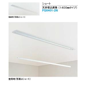 天井埋め込み　ホスクリーン　物干 楽天市場】室内物干し 天井 物干し 室内 天井吊り下げ 川口技研