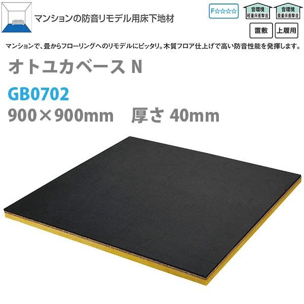 大建 オトユカベースN GB0702 40mm厚さ 900×900mm 1枚（0.81平米）【代引き...