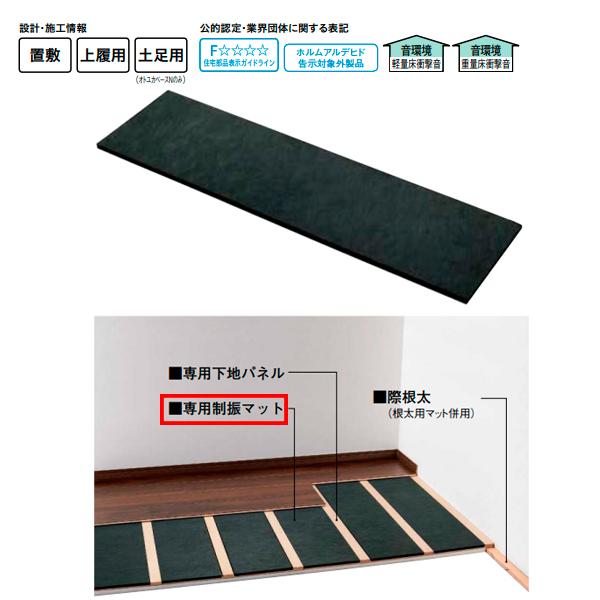 DAIKEN 防音床下地材 オトユカベース 専用制振マット GB0703-2 厚さ12mm 250×...