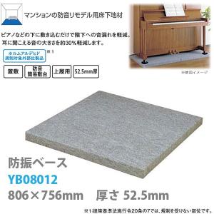 大建 防振ベース グレー 厚52.5mm 806×756mm 1枚 RC構造住宅専用 YB08012｜interiortool