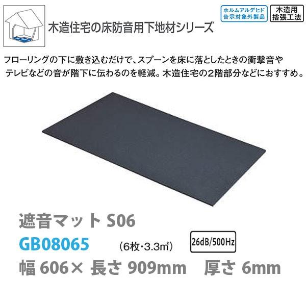 DAIKEN 遮音マットS06 6mm厚さ 606×909mm 6枚 3.3平米 GB08065