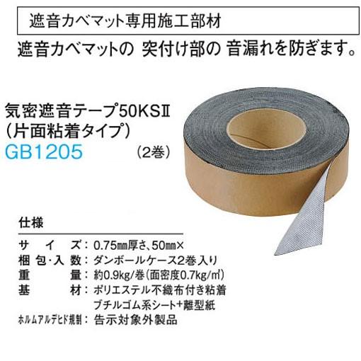 DAIKEN 遮音カベマット専用施工部材 気密遮音テープ50KS2 (片面粘着) 0.75mm厚さ ...