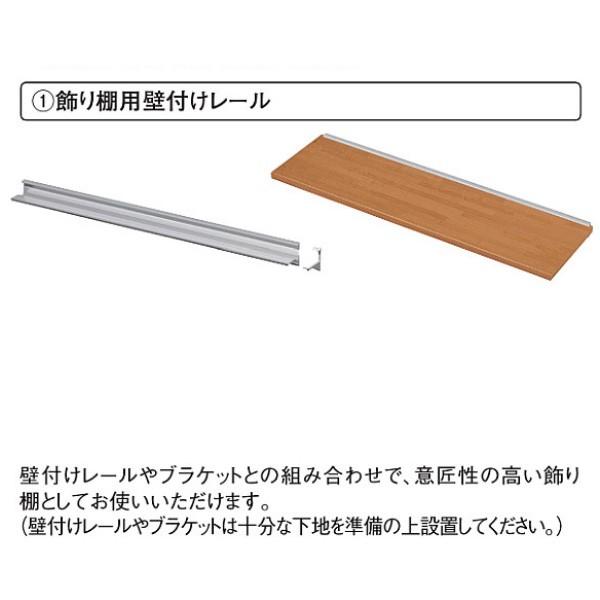 DAIKEN 集成材飾り棚（ゴム材）専用施工部材 飾り棚用壁付けレール 厚さ3mm、長さ880mm ...