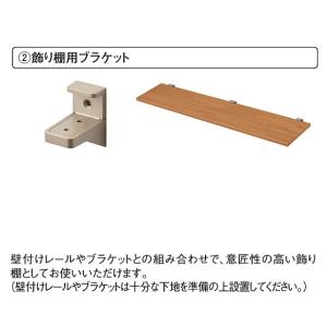 大建 集成材飾り棚(ゴム材)専用施工部材 飾り棚用壁付けレール 大建 集成材飾り棚(ゴム材)専用施工部材 飾り棚用壁付けレール