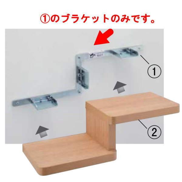 受注生産 DAIKEN ねこステップ ブラケット 左右兼用 1つ ME6251