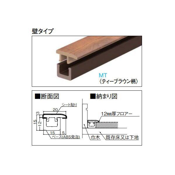 DAIKEN リモデル造作材 床見切 12T 化粧シート仕様 12mm厚フロアー専用 壁タイプ 19...