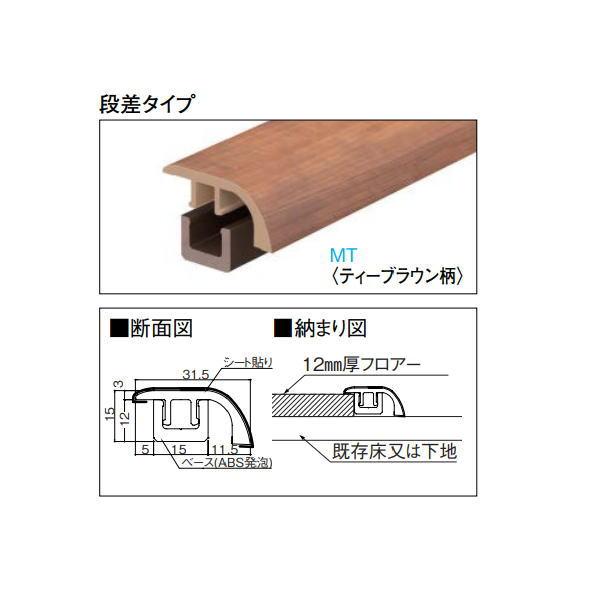 DAIKEN リモデル造作材 床見切 12T 化粧シート仕様 12mm厚フロアー専用 段差タイプ 1...