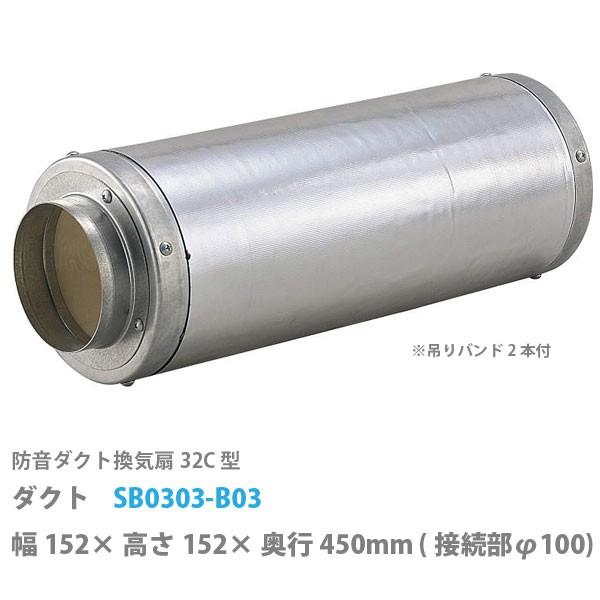 DAIKEN 防音ダクト換気扇 32C型 ダクト 幅152×高さ152×奥行450mm (接続部φ1...