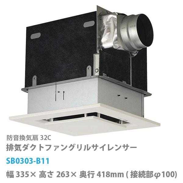 DAIKEN 防音ダクト換気扇 32C型 排気ダクトファングリルサイレンサー 幅335×高さ263×...