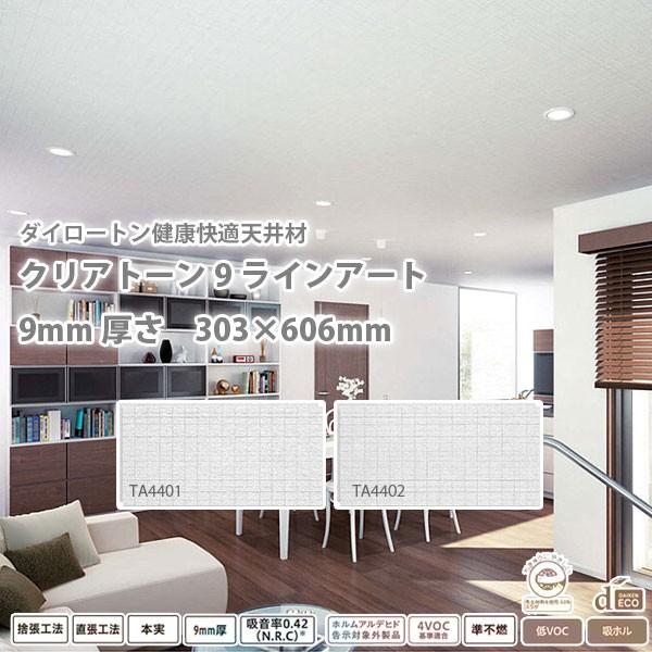 DAIKEN ダイロートン 音響健康快適天井材 クリアトーン9 ラインアート TA4401/TA44...