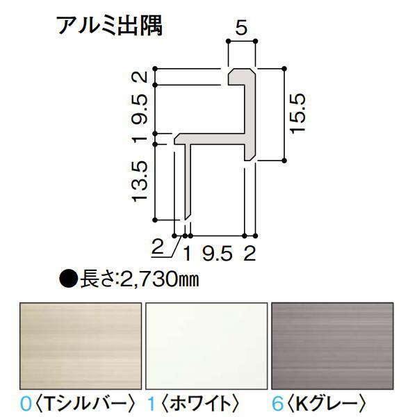 DAIKEN グラビオエッジ施工部材 アルミ部材 アルミ出隅 1本入 WF79-B1●-41