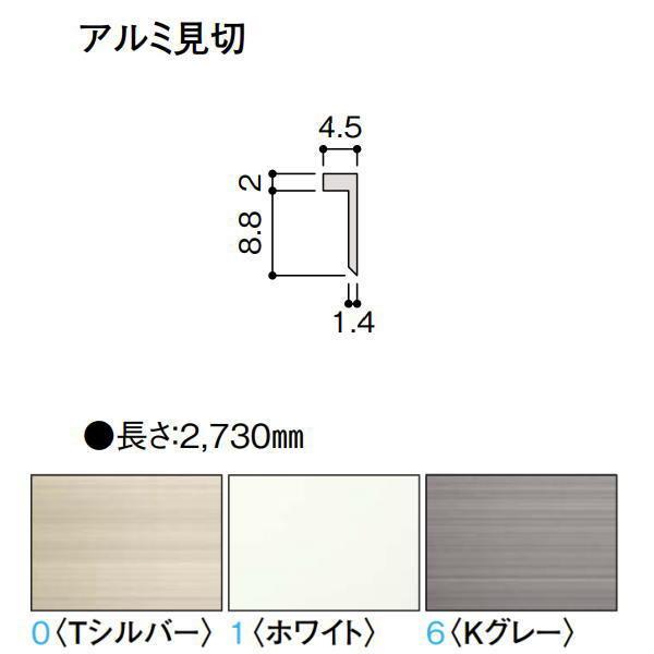 DAIKEN グラビオエッジ施工部材 アルミ部材 アルミ見切 2本入 WF79-B2●-42