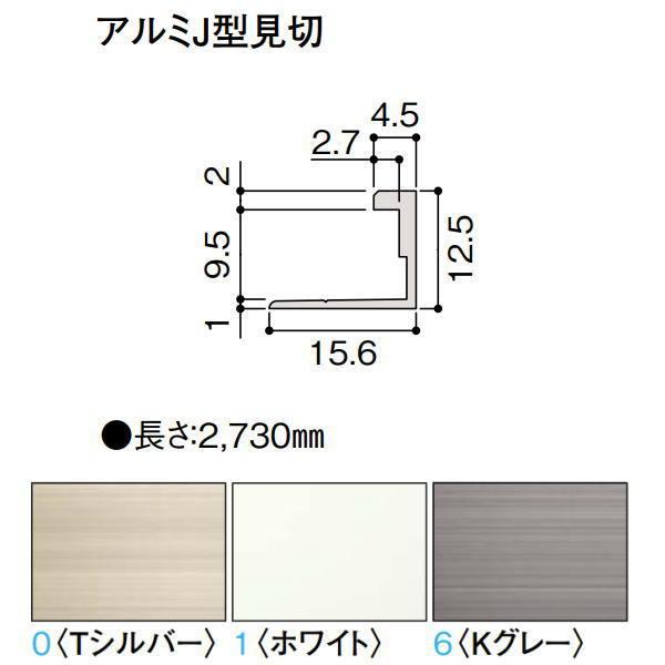DAIKEN グラビオエッジ施工部材 アルミ部材 アルミJ型見切 2本入 WF79-B3●-42