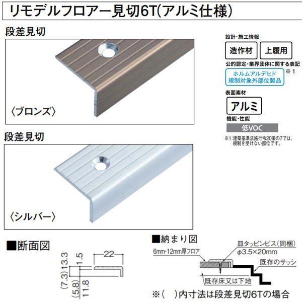 DAIKEN リモデル造作材 リモデルフロアー 段差見切 6T アルミ仕様 1.5mm厚×7.3×2...