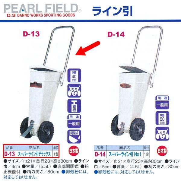 ダンノ スーパーライン引デラックス D-13 巾21×奥行23×高さ80cm