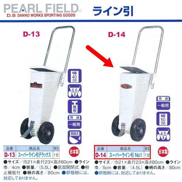ダンノ スーパーライン引 NO.1 D-14 巾21×奥行23×高さ80cm