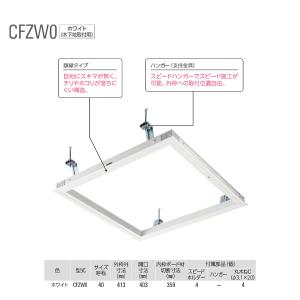 ダイケン 天井点検口 CFZ345 1梱包 シルバー ダイケン 天井点検口 CFZ345 （CFZ3型アルミシルバー450角