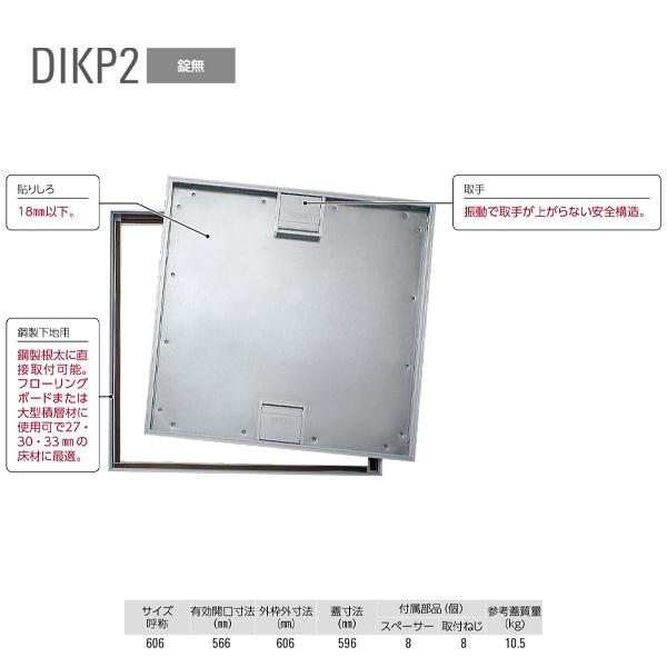 ダイケン 床点検口 DIKP2606 木質フロア材用・アルミ目地 1台