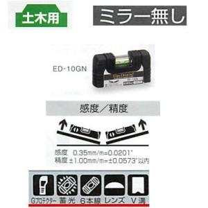 エビス Gレベル土木用 ミラー無し ED-10GN 100mm 110ｇ シルバー