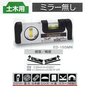 エビス 磁石付Gレベル 土木用 ED-15GMN ミラー無し 150mm 213g シルバー