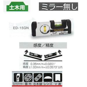 エビス Gレベル土木用 ミラー無し ED-15GN 150mm 174ｇ シルバー