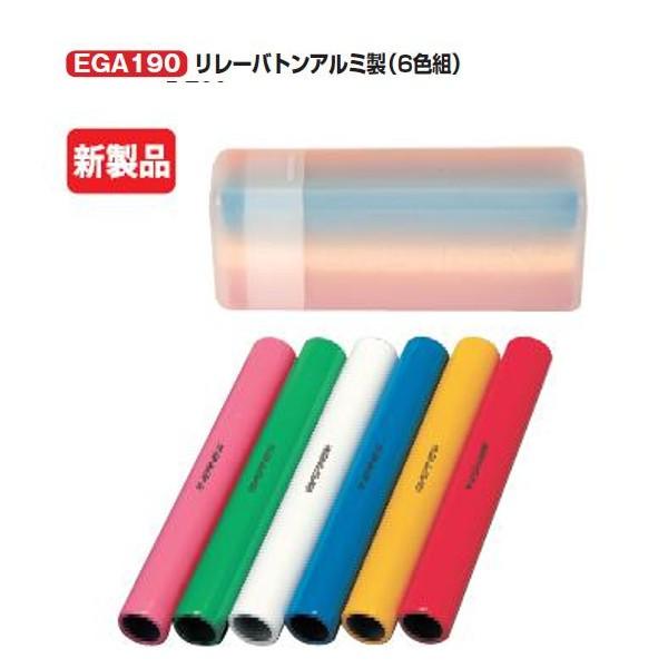 エバニュー リレーバトンアルミ製（6色組） 直径3.9×長さ29.5cm ピンク/緑/白/青/黄/赤...