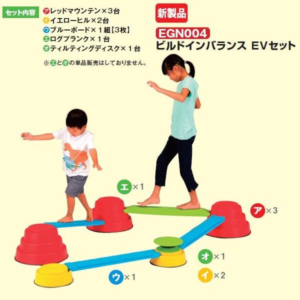 エバニュー バランス運動 ビルドインバランスEVセット EGN004 1組